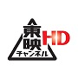 東映チャンネル